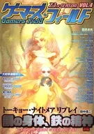 Gamers Field23rd Season Vol.4