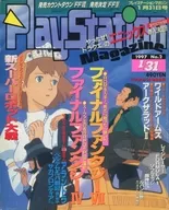 PlayStation magazine 1997年1月31日号 No.2 プレイステーションマガジン