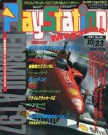 PlayStation magazine 1997年10月23日号 No.20 プレイステーションマガジン