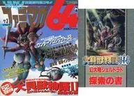 附赠品)家庭64 1996年8月9日号NO.3