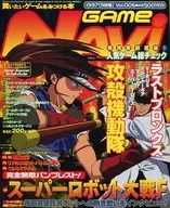 Game Navi Setembro de 1997, Vol. 006 Game Navi