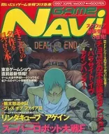 Game Navi 1997年10月号 Vol.007 ゲームナビ