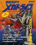BEEP! Mega Drive June 1989 issue