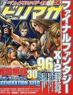 ドリマガ 2004年3月5日増刊号