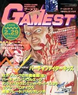 附赠品)GAMEST 1996年2月29日号No.164ゲーメスト