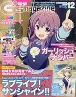 セット)付録付)電撃G’smagazine 2016年 12冊セット