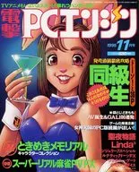 電撃PCエンジン 1995年11月号
