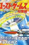 Used·Games總集編vol.1～4