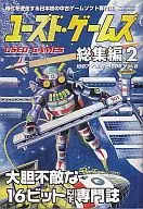 Used·Games總集編2vol.5～8