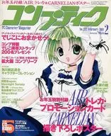 付録付)コンプティーク 2001年2月号
