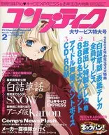 付録付)コンプティーク 2002年2月号