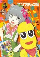 附赠品)漫画2023年7月号