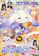 付録付)コンプティーク 2025年7月号