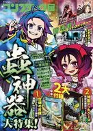 付録付)コンプティーク 2025年11月号