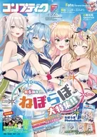 付録付)コンプティーク 2026年9月号