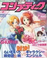付録付)コンプティーク 2004年3月号