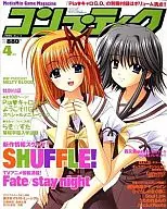 コンプティーク 2006年4月号