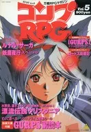 付録付)コンプRPG 1992年11月号