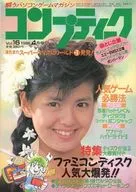 Comptique, abril de 1986.