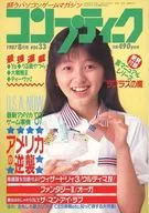 赠品号:1987年8月号