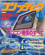宇宙号1994年11月号