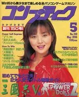 Comptique, May 1996.