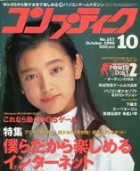 Comptique, octubre de 1996.