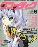 CD付)コンプティーク 1998年6月号