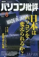 パソコン批評 1999年8月号 Vol.23