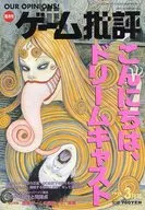 游戏评论1999年3月号Vol.25