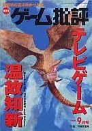 游戏评论1999年9月号Vol.28