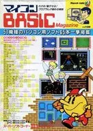 Microcomputer BASIC Magazine, March 1985 issue