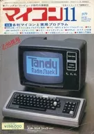マイコン 1979年11月号