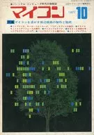 マイコン 1977年10月号