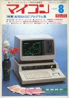 マイコン 1978年8月号