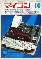 マイコン 1978年10月号