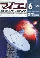 マイコン 1982年6月号