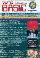 マイコンBASIC Magazine 1981年10月号 ラジオの製作1981年10月号別冊付録