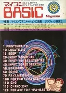 マイコンBASIC Magazine 1981年9月号 ラジオの製作1981年9月号別冊付録
