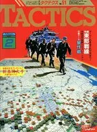 With Appendix) TACTICS February 1988 No. 51 TACTECS