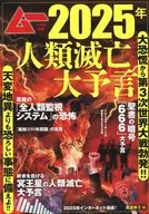 2025年人类灭亡大预言亩2024年11月号附册