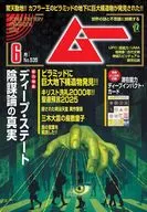 付録付)ムー 2025年6月号