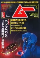 ムー 2025年9月号