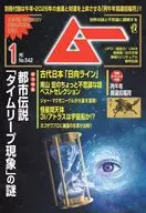 付録付)ムー 2026年1月号