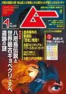 付録付)ムー 2026年4月号
