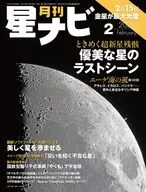 月刊星際導航2025年2月號