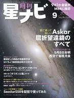 月刊星ナビ 2025年9月号