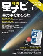 付録付)月刊星ナビ 2026年1月号