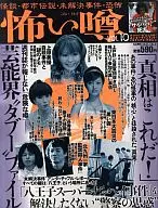 Scary Rumor Vol. 10