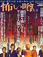 Scary Rumor 13